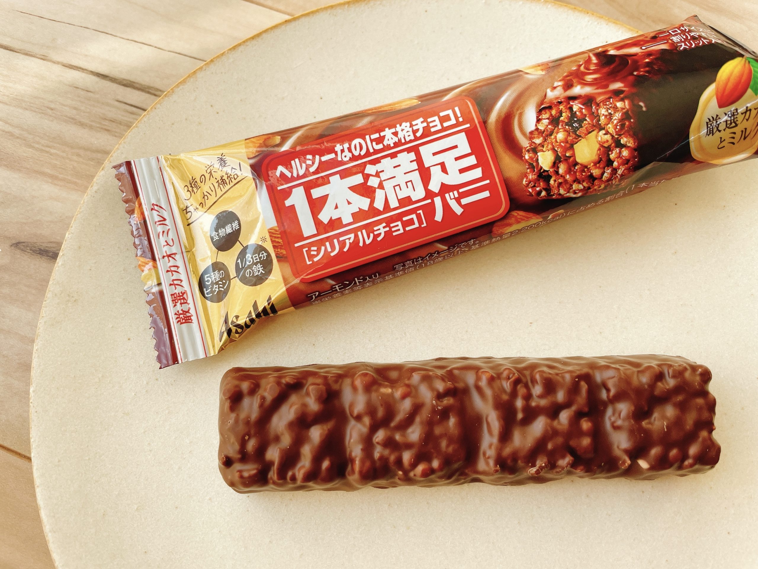 俺は食ってるぜっ って感覚がすごい 1本満足バー シリアルチョコ のレビュー感想 E きっかけブログ