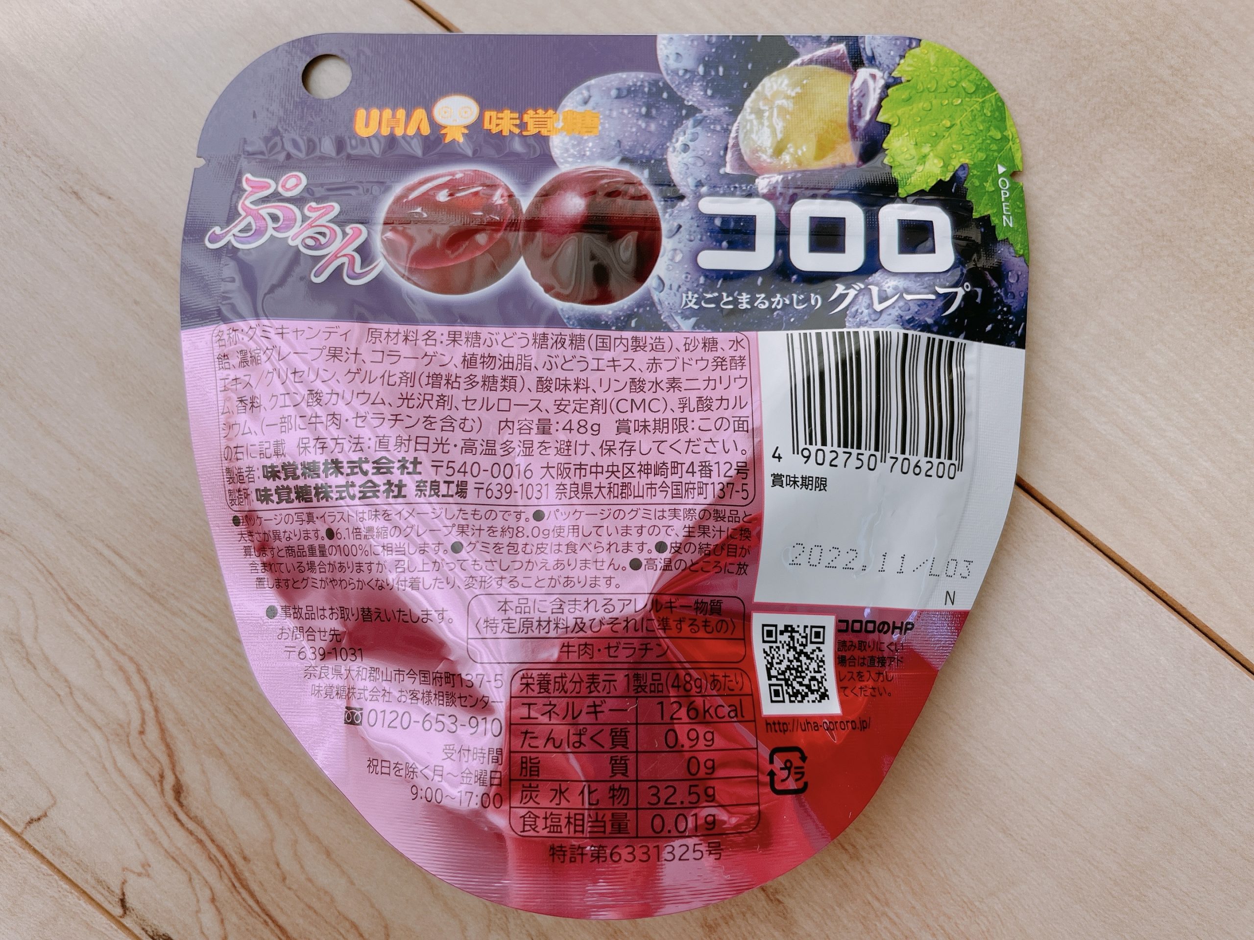 コロロ＜グレープ＞原材料やカロリーなど