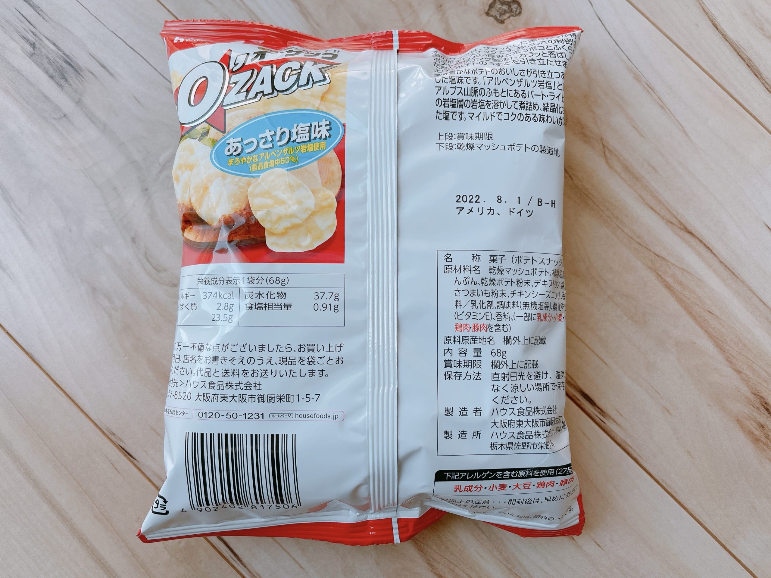 オーザック あっさり塩味、原材料やカロリーなど