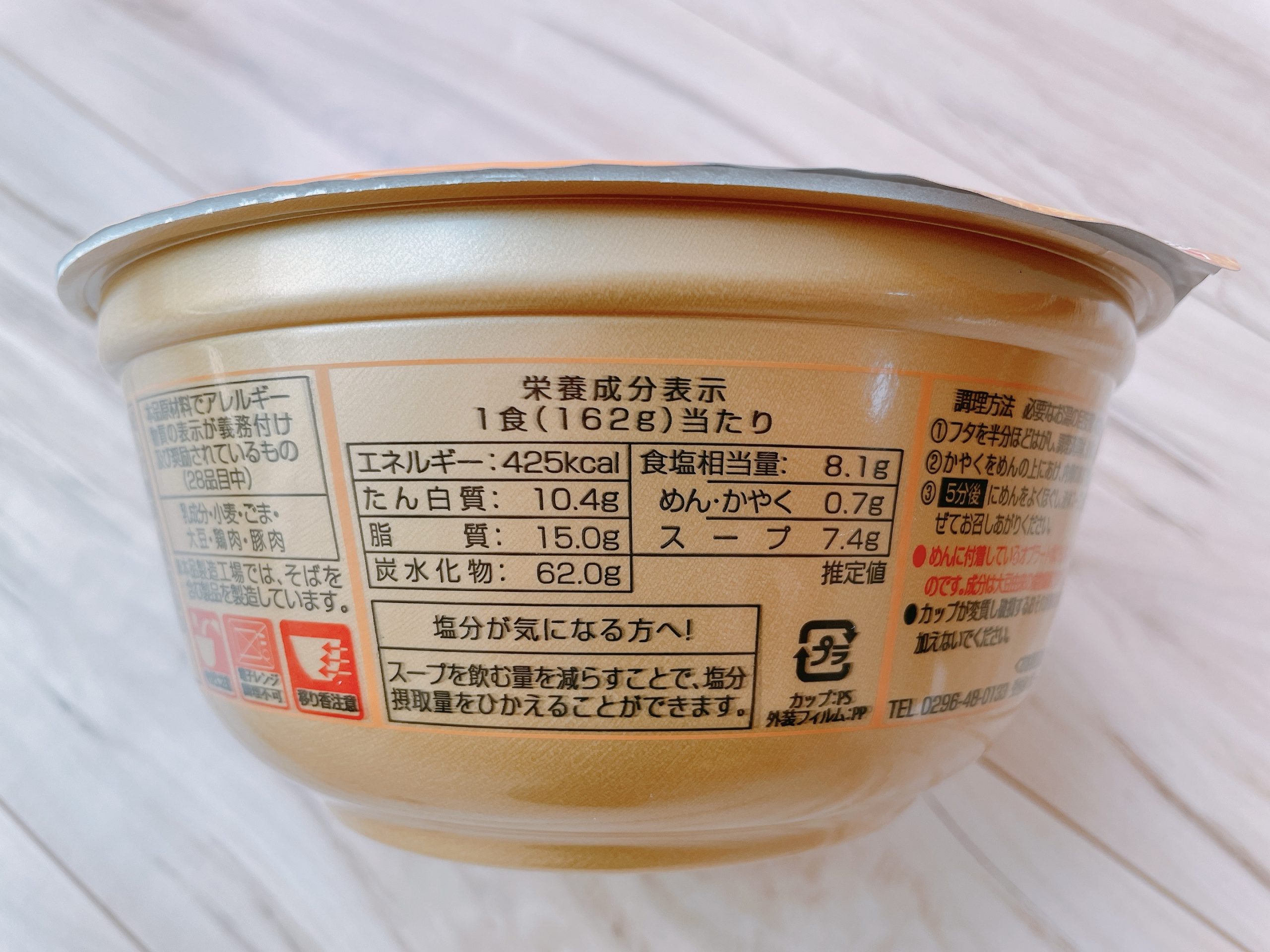 ニュータッチ 凄麺札幌 濃厚味噌ラーメン、原材料やカロリーなど
