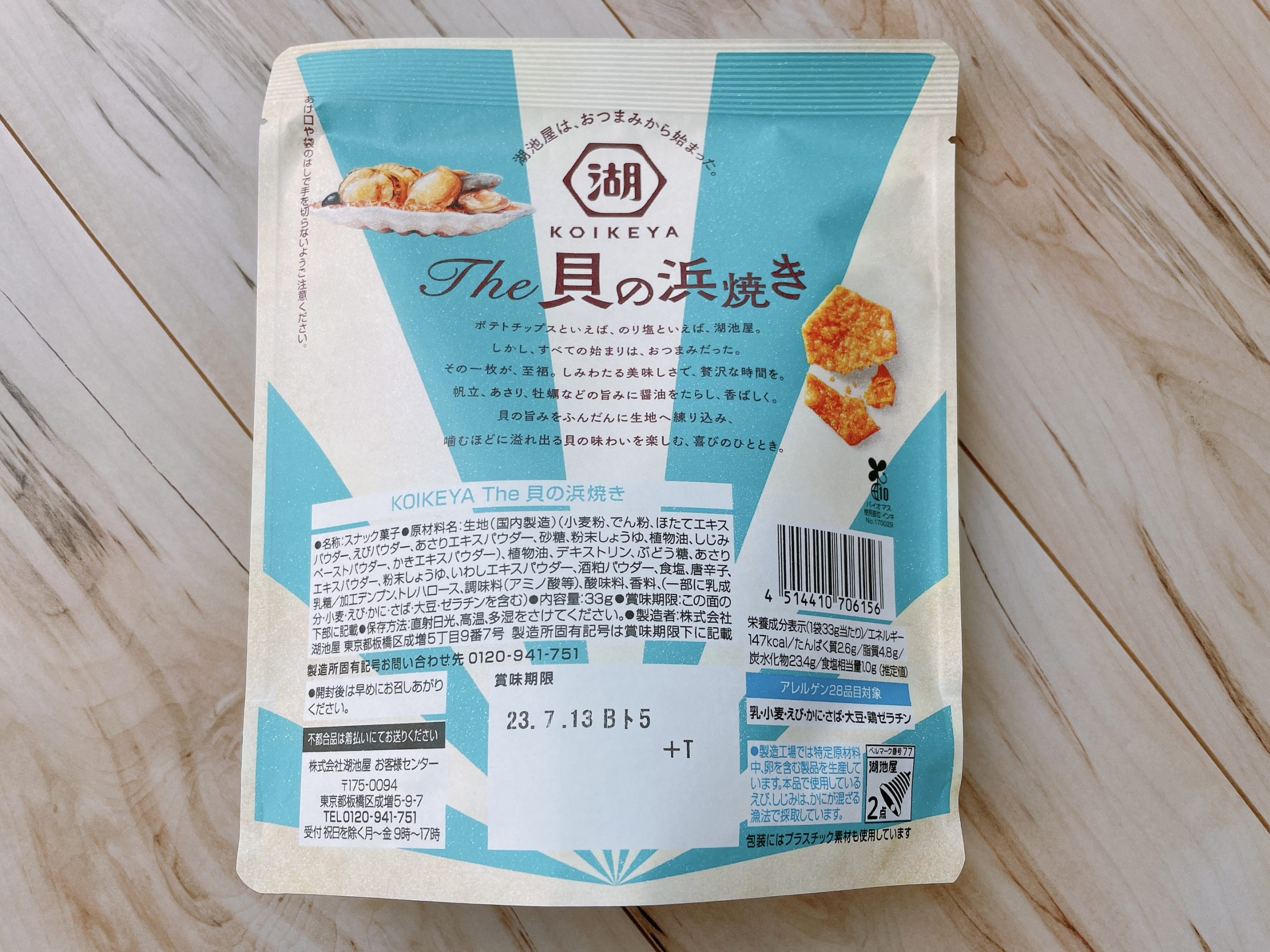 KOIKEYA The 貝の浜焼き、原材料やカロリーなど